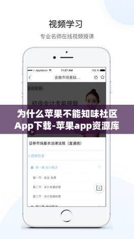 为什么苹果不能知味社区App下载-苹果app资源库可以关闭吗v4.2.2免费官方版