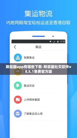 斯慕圈app有哪些下载-斯慕圈社交软件v8.5.1免费官方版